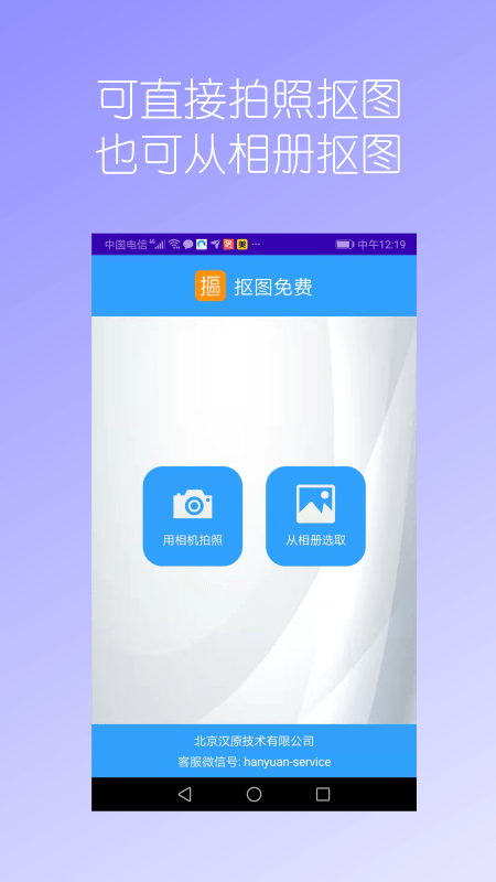 抠图免费截图3
