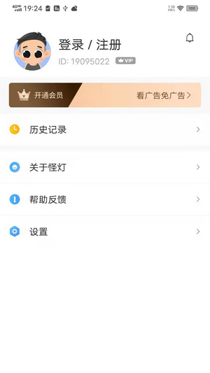 怪灯小说截图1
