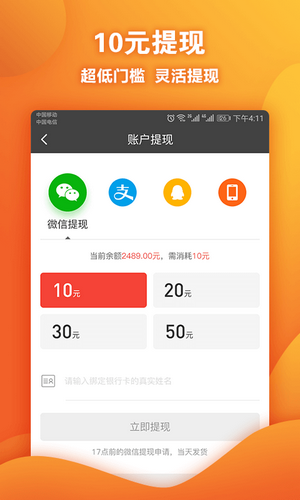 赚赚安装2