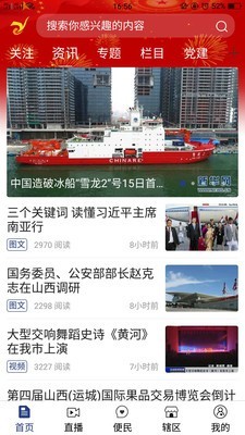 今日运城截图0