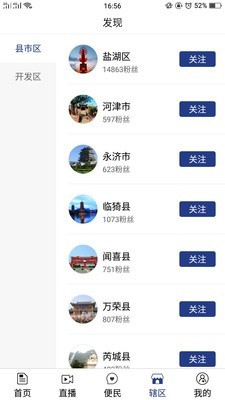 今日运城截图1