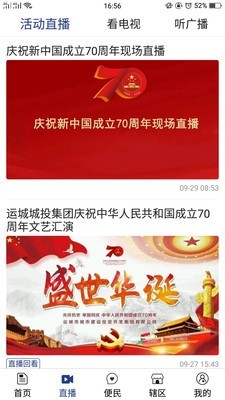 今日运城截图2