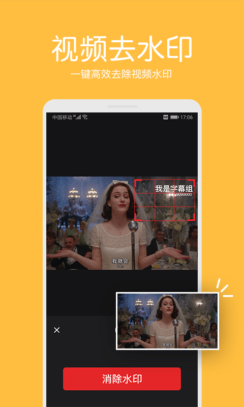 白云视频去水印截图1