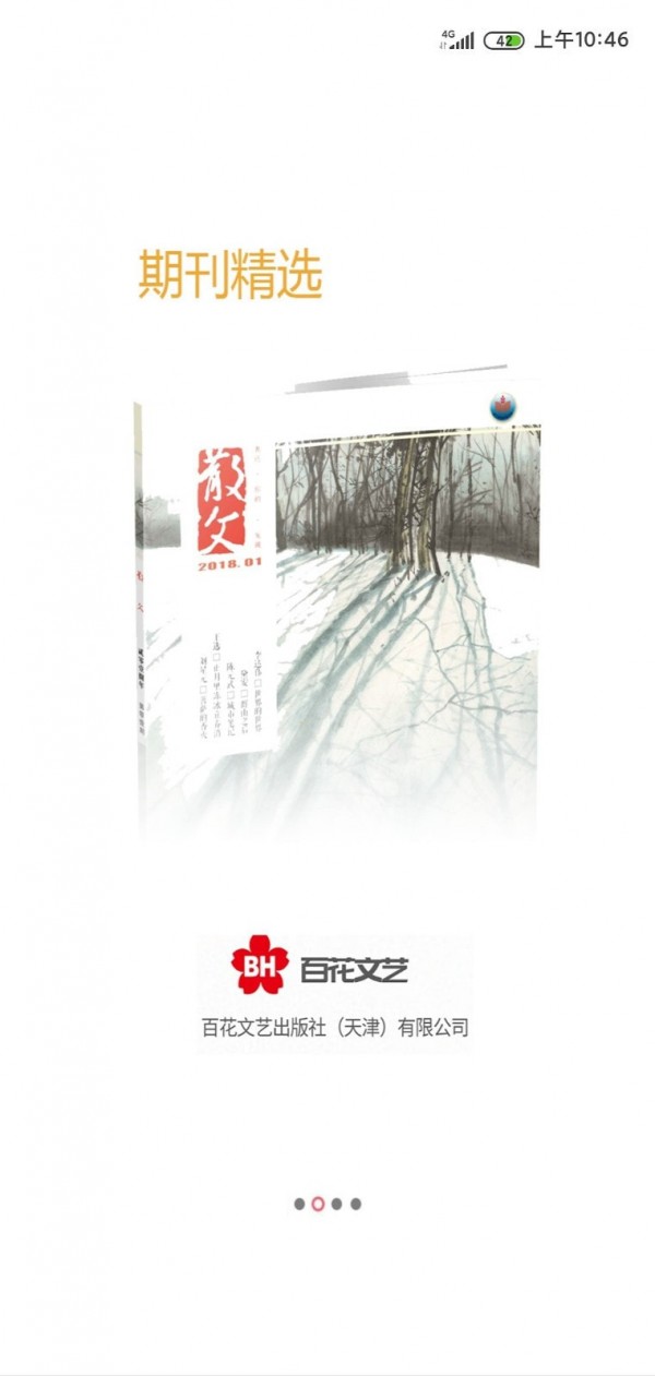 百花文艺截图1