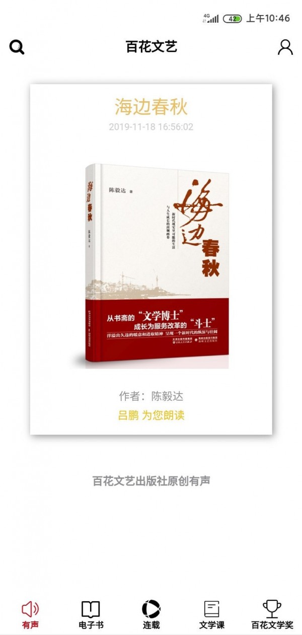 百花文艺截图2
