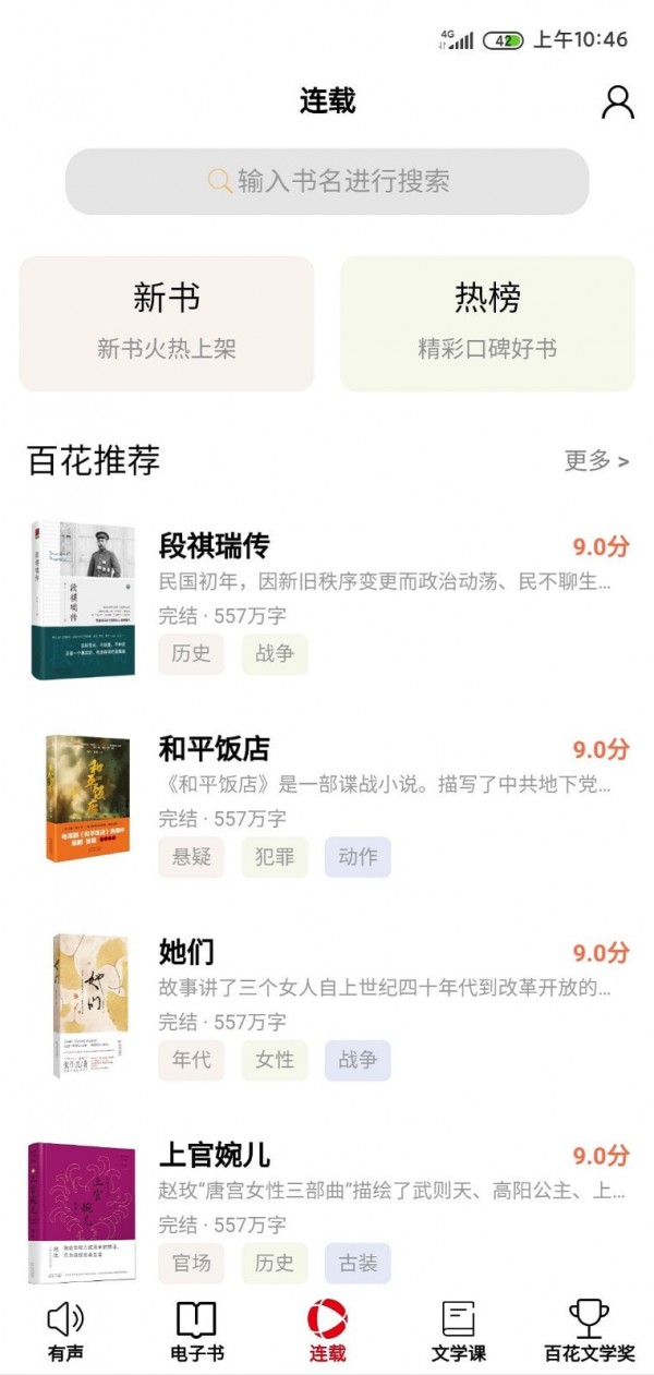 百花文艺截图3