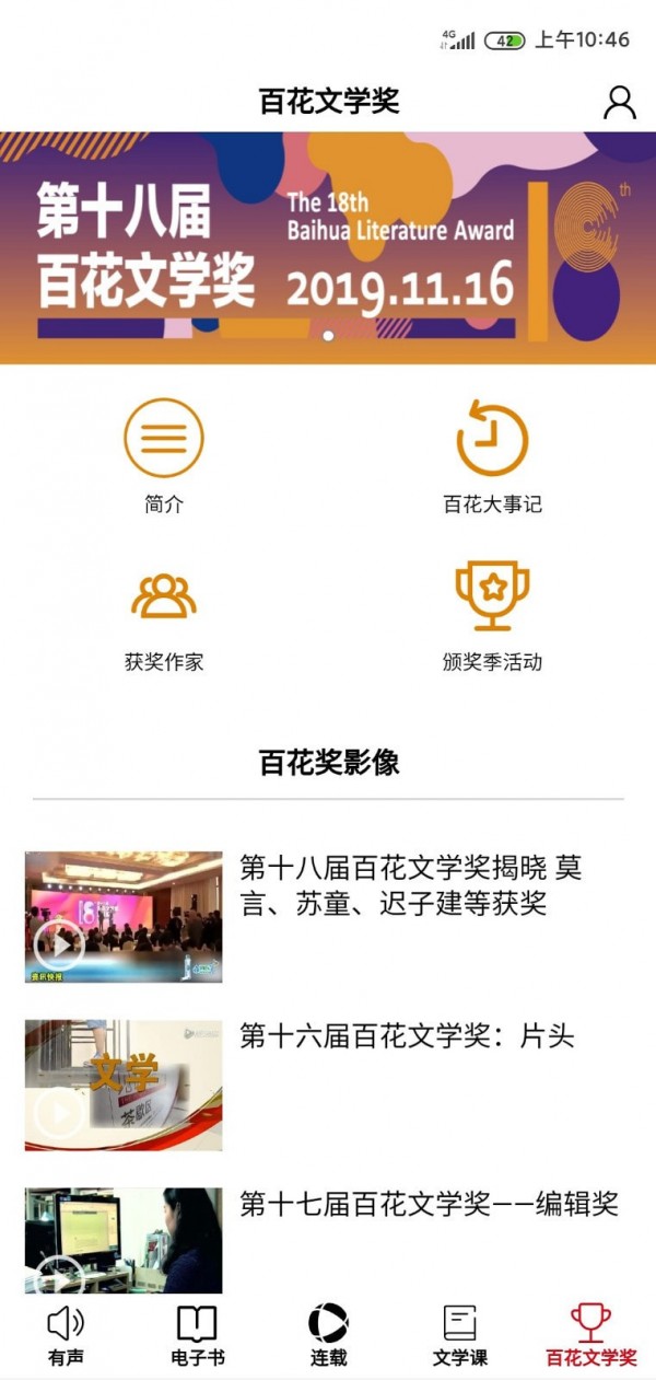 百花文艺截图4