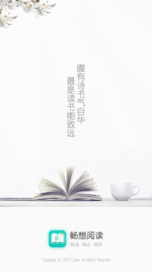 畅想阅读截图1