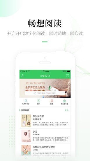 畅想阅读截图2