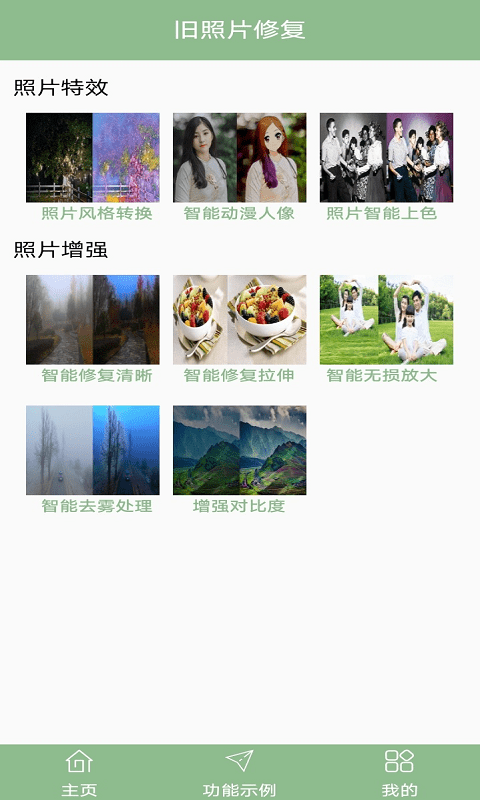 旧照片修复3