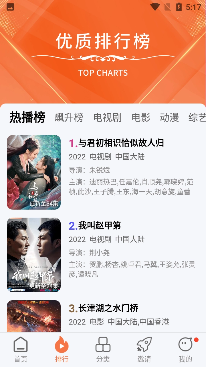 橘子视频安卓版图2