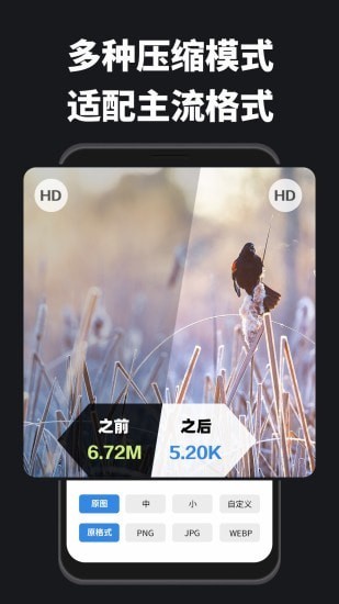 图片压缩宝截图1