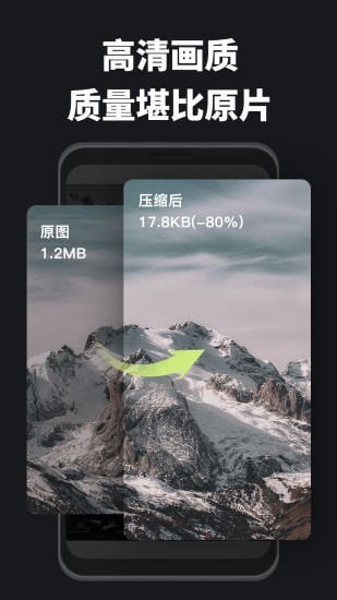 图片压缩宝截图3