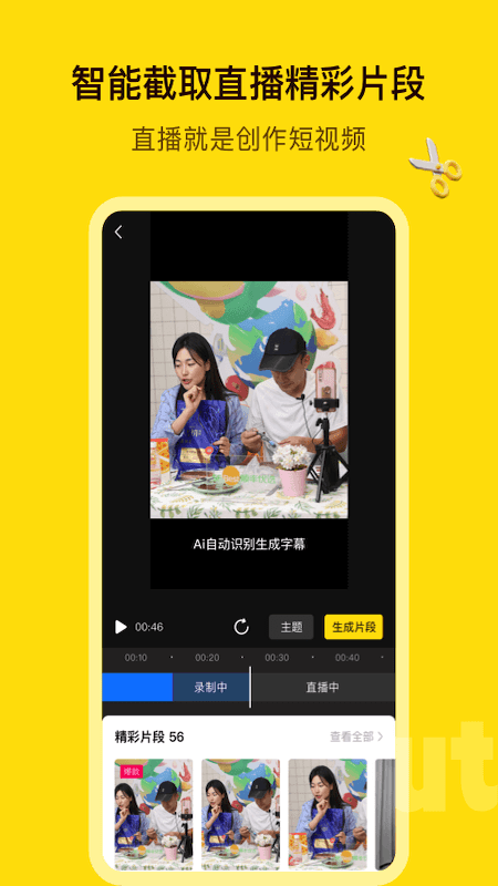 闪剪截图1