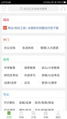 豆丁书房截图1