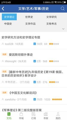 豆丁书房截图2