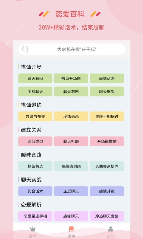恋爱百科截图