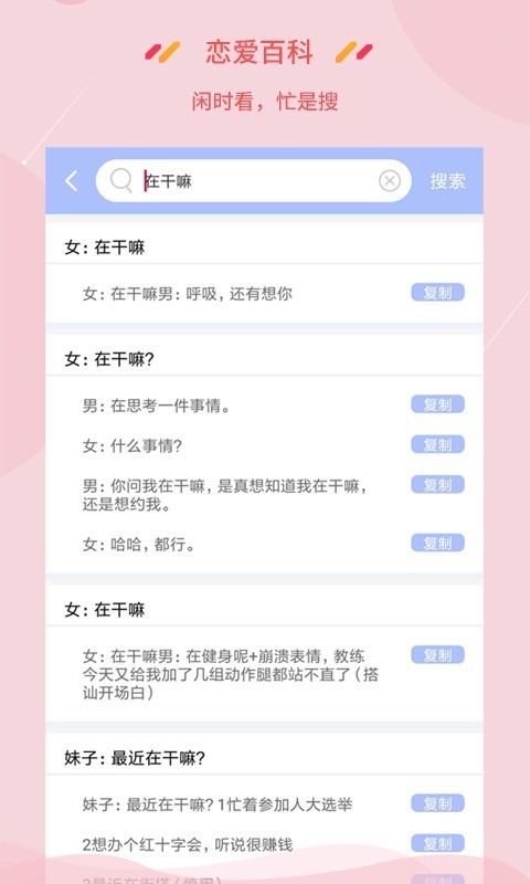 恋爱百科截图