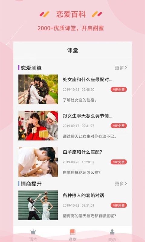 恋爱百科截图