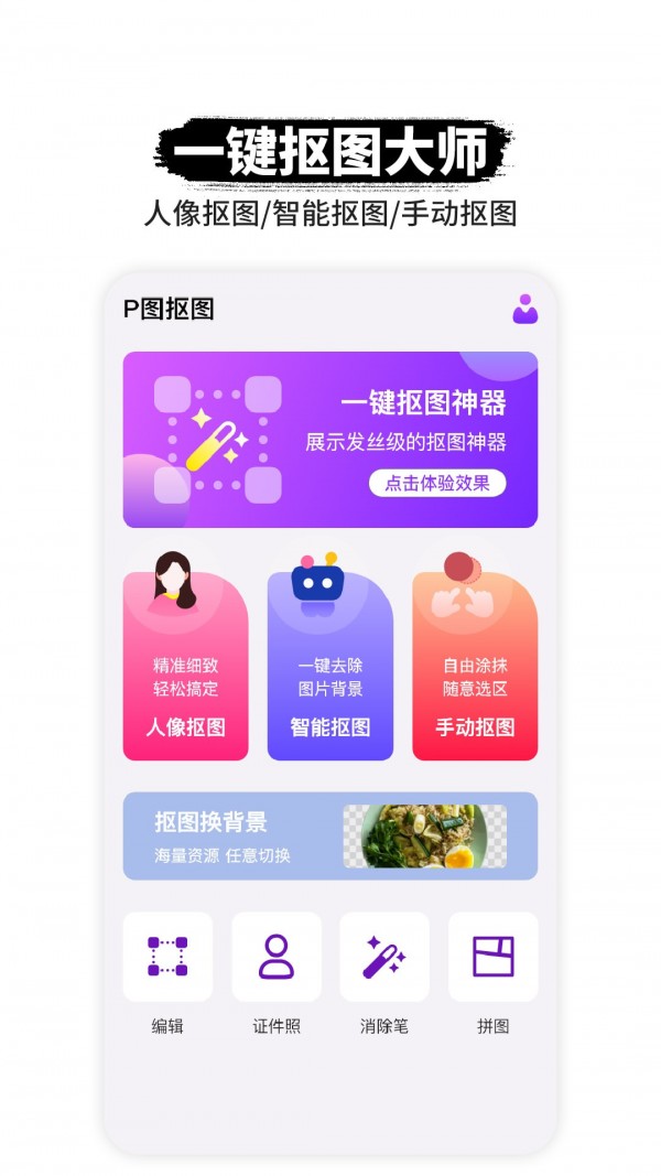 P图抠图截图0