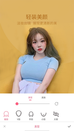 轻萌美颜相机4