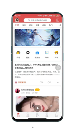 主播部落截图0