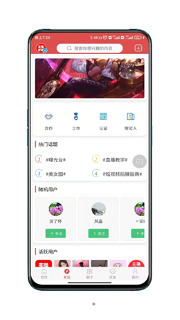 主播部落截图1