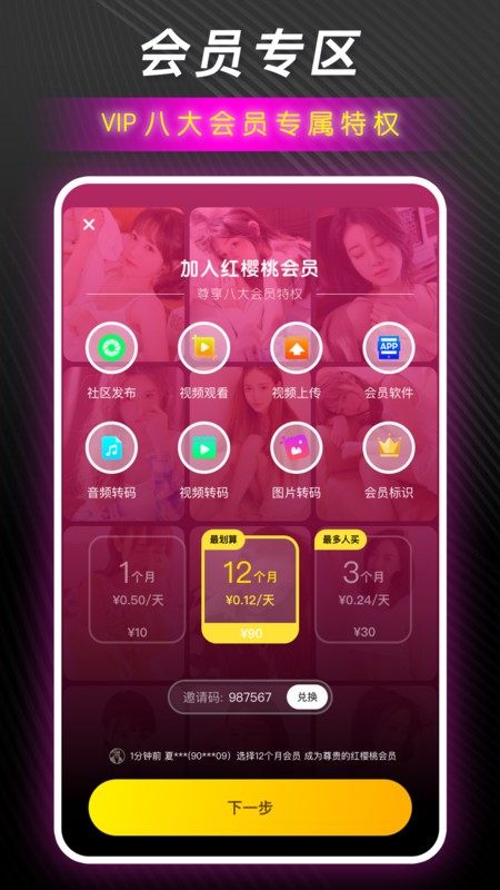 红樱桃传媒截图