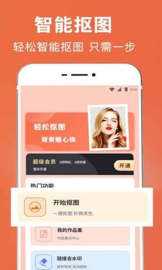智能抠图证件照截图0
