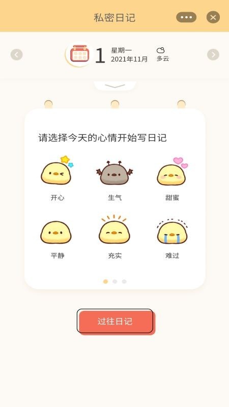 恋爱计时器截图3