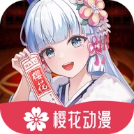 樱花动漫版 V8.5.8.4
