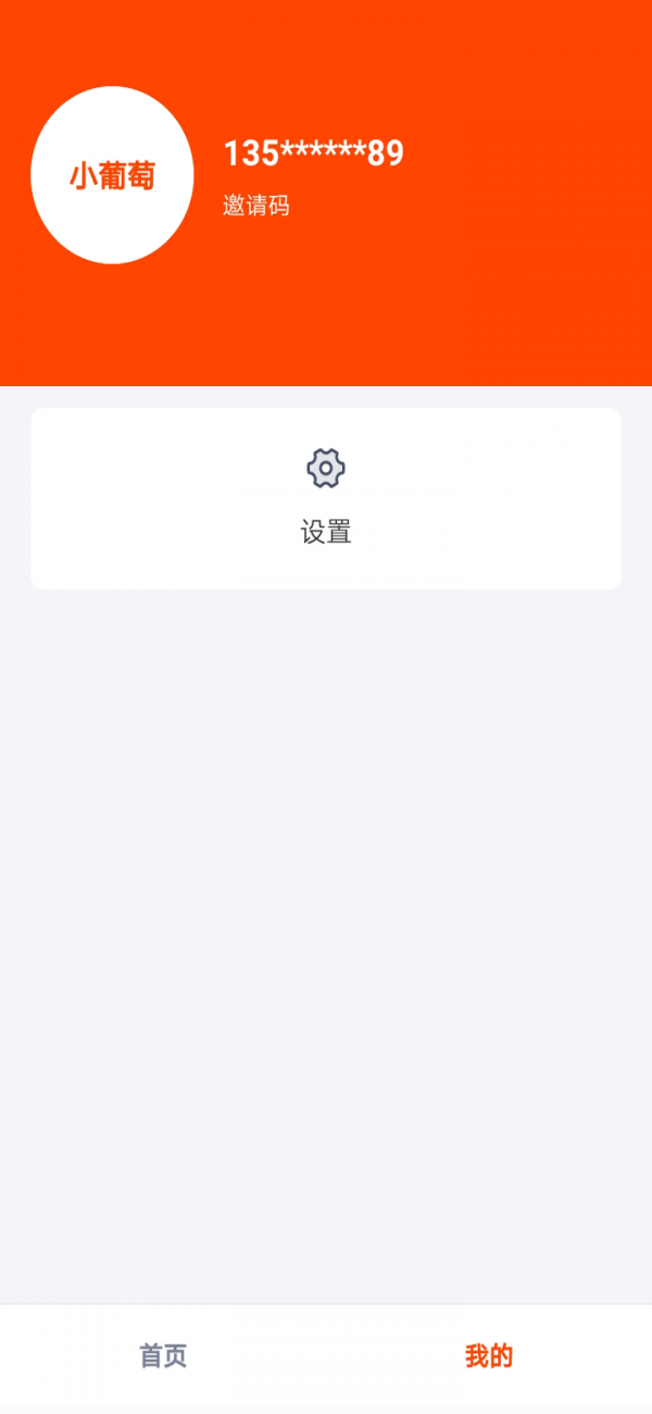 小葡萄截图3