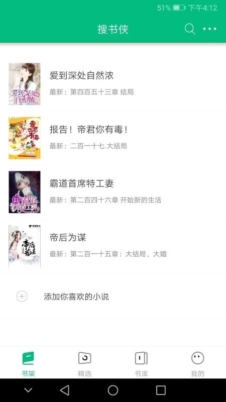 搜书侠官方最新版图4