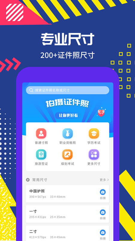 拍摄证件照截图0