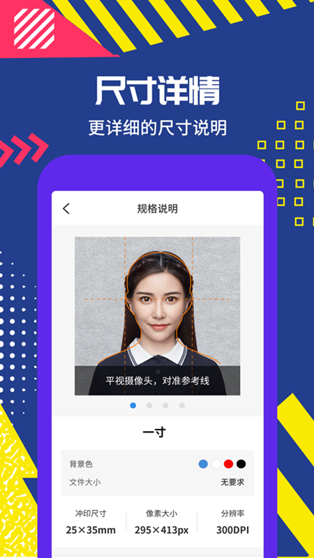 拍摄证件照截图1
