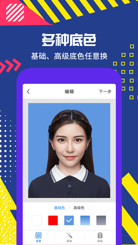 拍摄证件照截图2