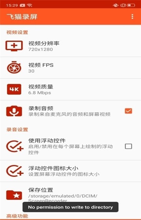 飞猫录屏1