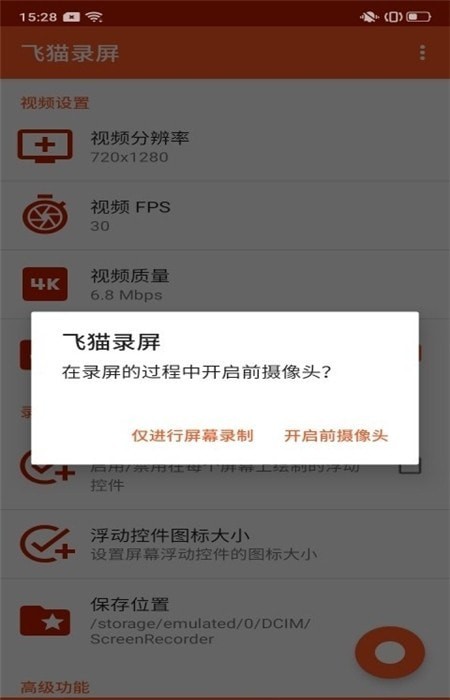 飞猫录屏2