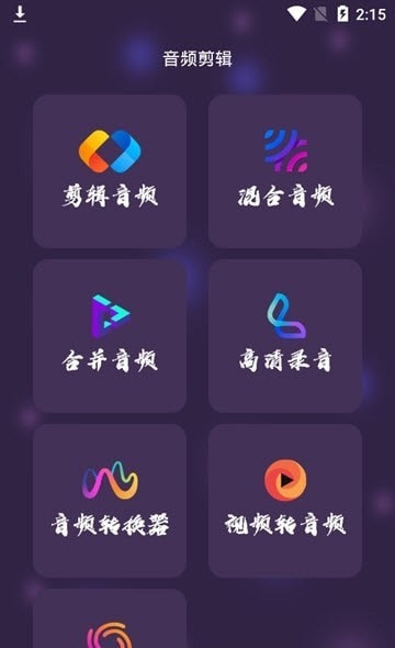 口袋音频剪辑2