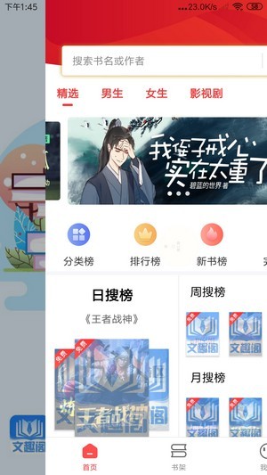 文趣阁截图1