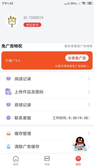 文趣阁截图2