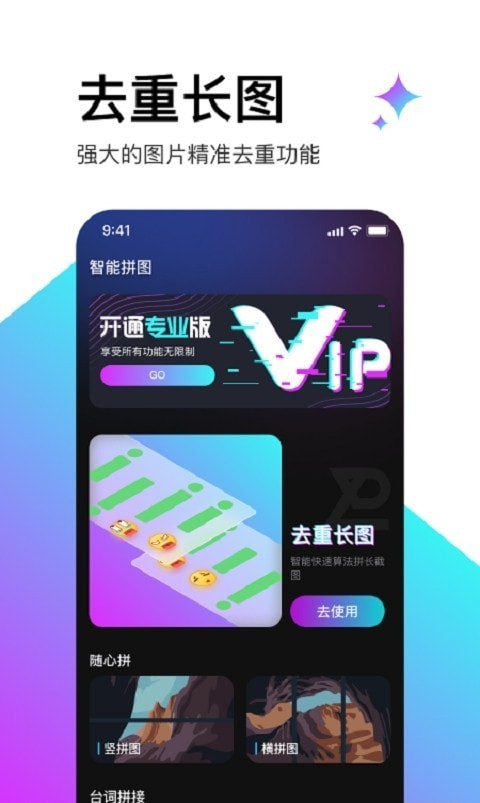 轻松滚动截屏拼图截图3