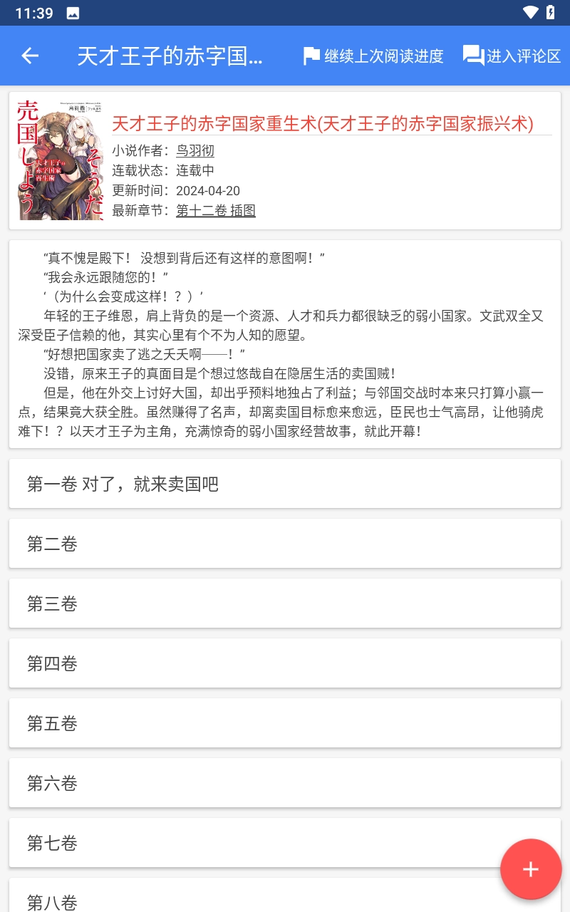 轻小说文库阅读手机最新版图2