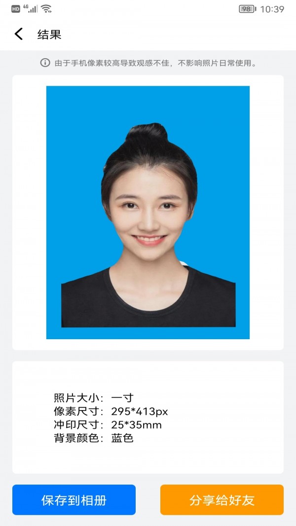 完美一寸证件照截图