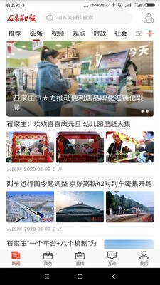 石家庄日报截图0