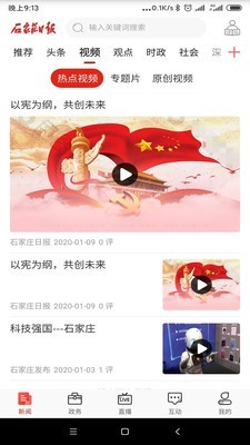 石家庄日报截图1