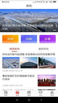 石家庄日报截图2