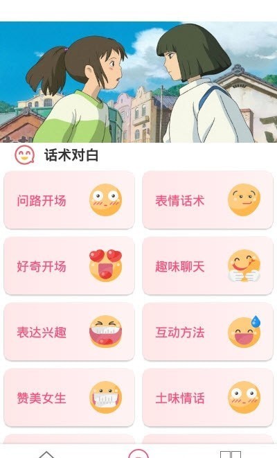 话术助手截图0