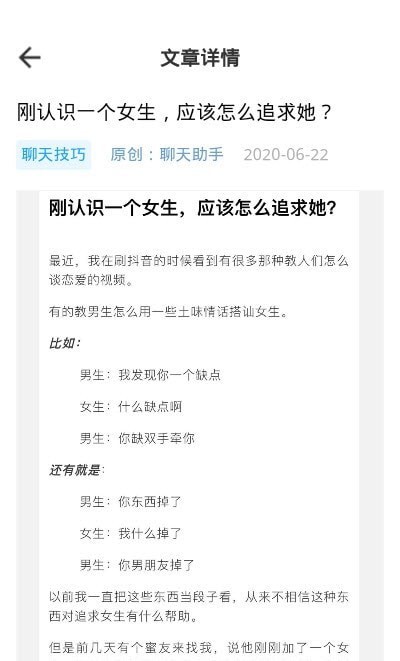 话术助手截图1