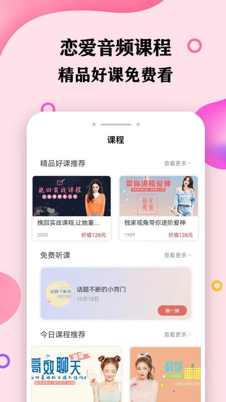 趣语恋爱话术最新版截图1